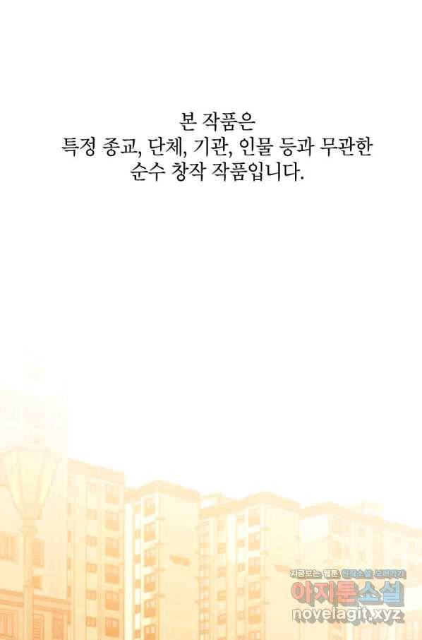 귀의 하나이다 20화 1
