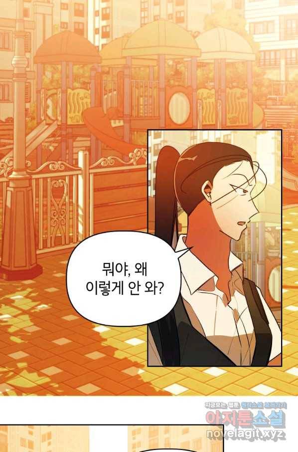 귀의 하나이다 20화 2