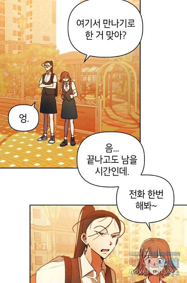 귀의 하나이다 20화 3