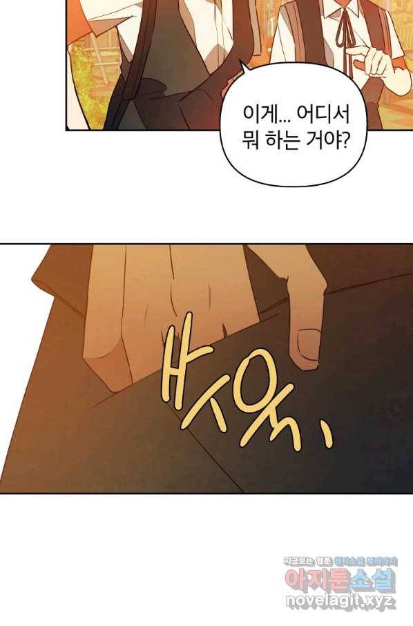 귀의 하나이다 20화 4