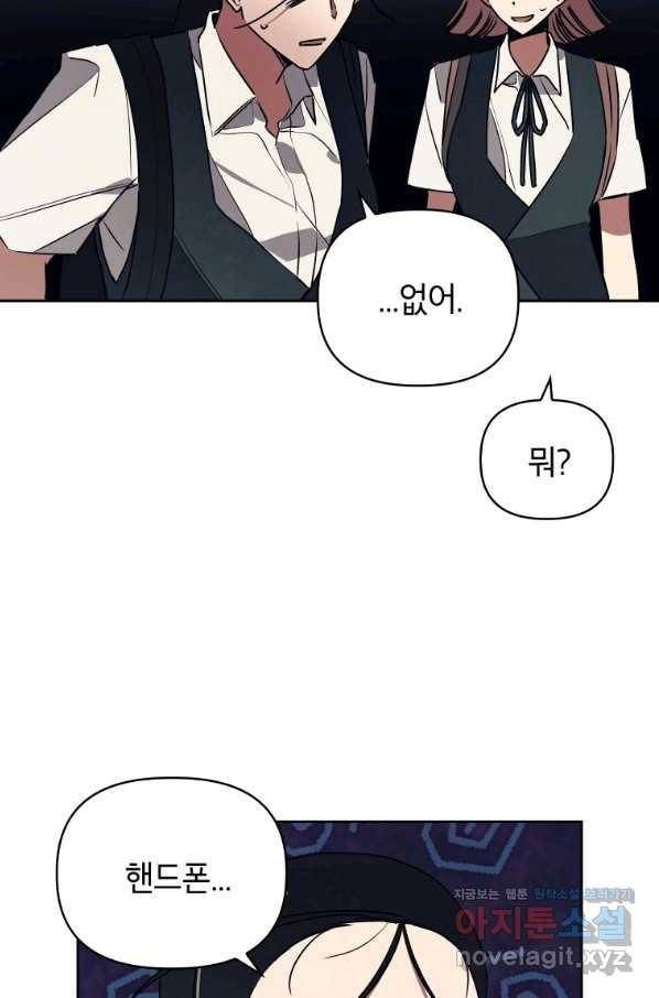 귀의 하나이다 20화 7