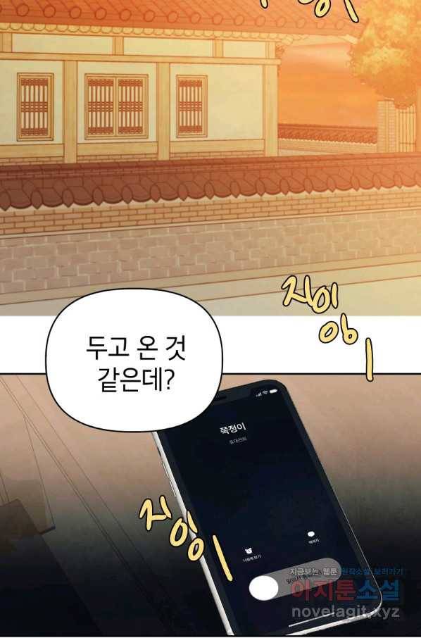 귀의 하나이다 20화 9