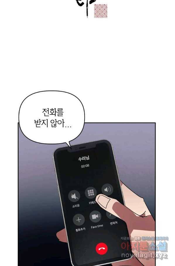 귀의 하나이다 20화 11
