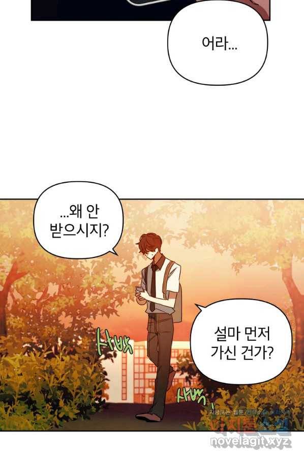 귀의 하나이다 20화 12