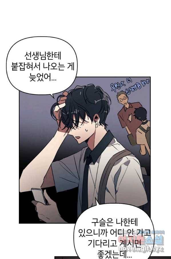 귀의 하나이다 20화 13