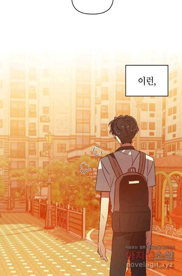 귀의 하나이다 20화 15