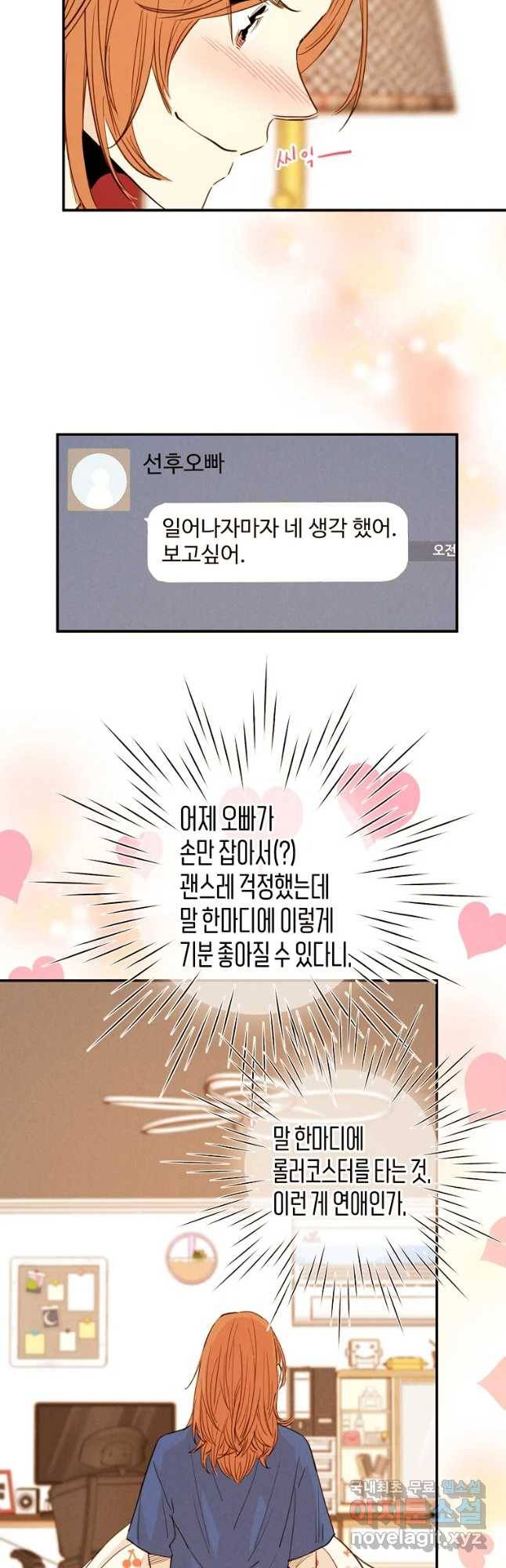 우리가 헤어진 사이에 시즌 2) 34화 2