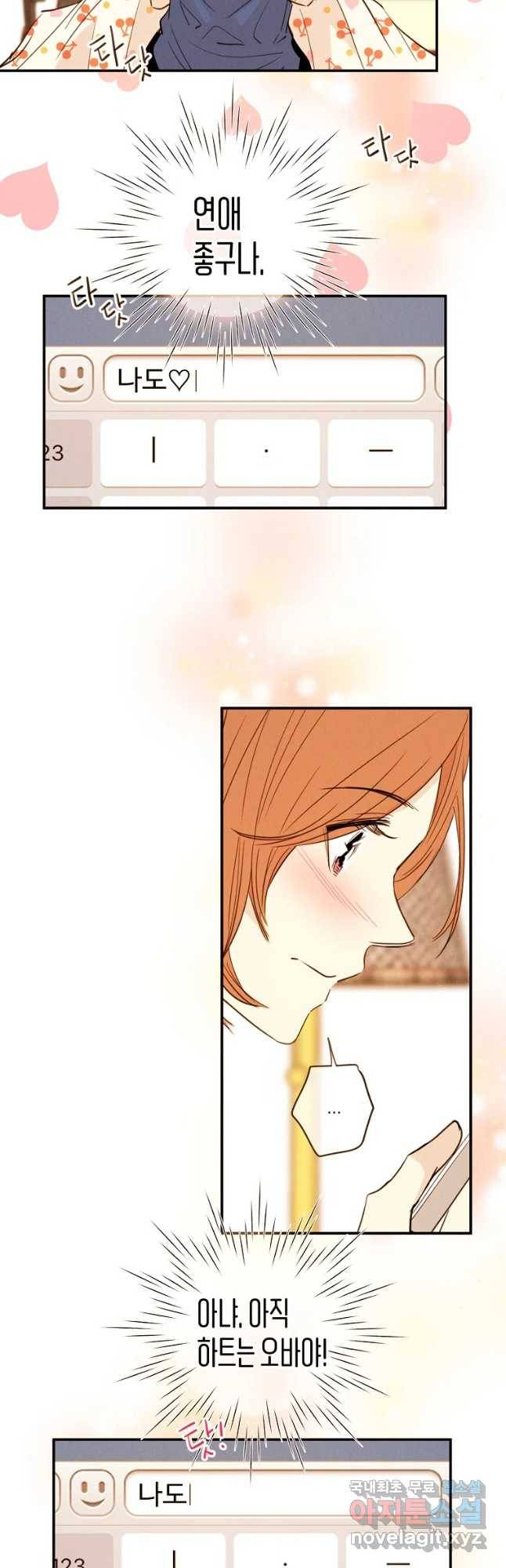 우리가 헤어진 사이에 시즌 2) 34화 3
