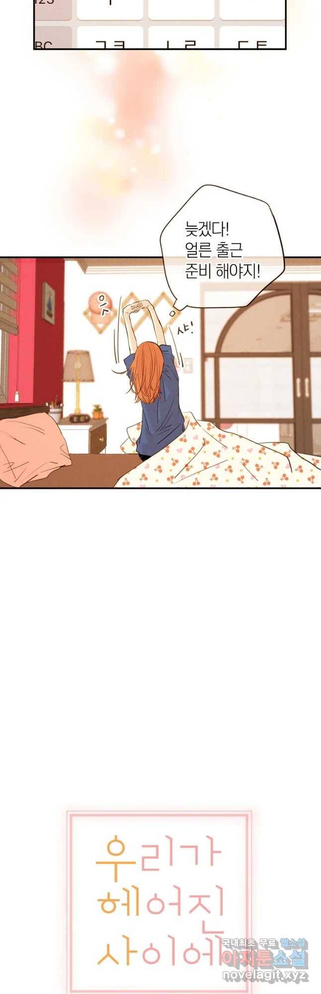 우리가 헤어진 사이에 시즌 2) 34화 4