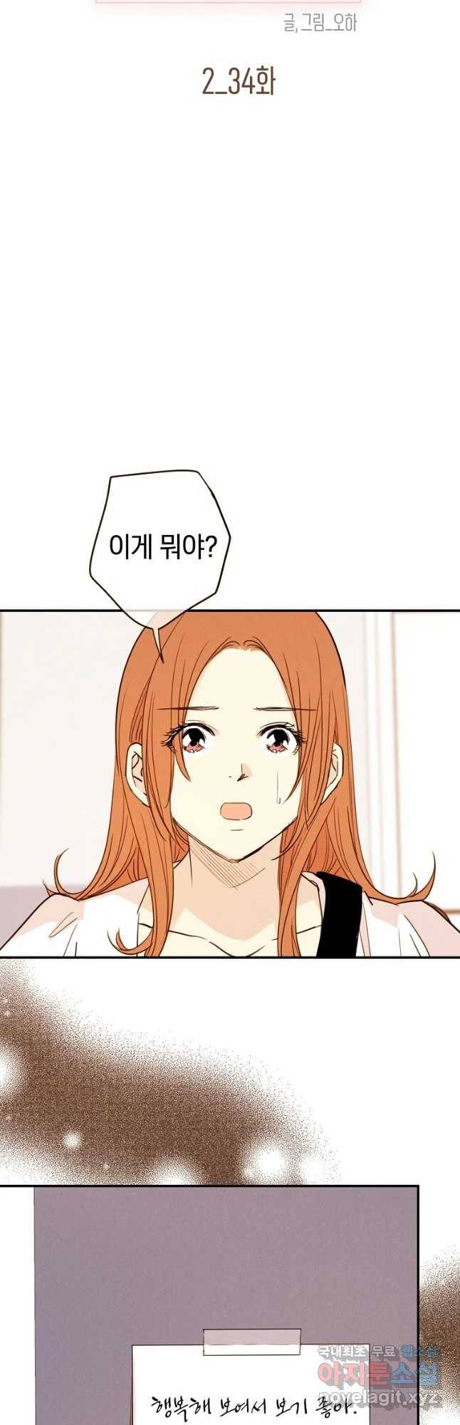 우리가 헤어진 사이에 시즌 2) 34화 5