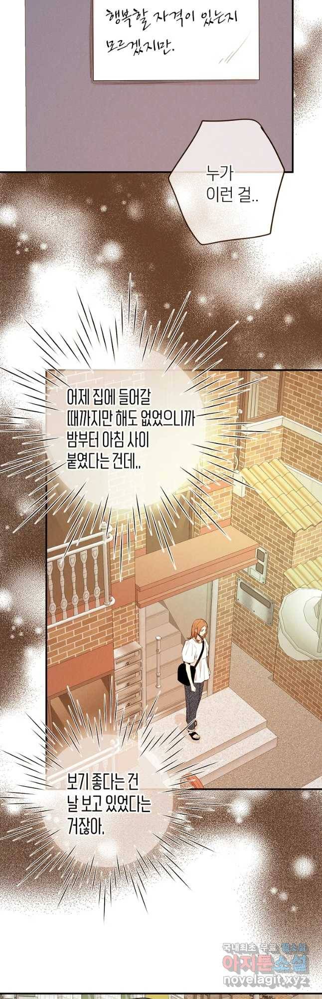 우리가 헤어진 사이에 시즌 2) 34화 6