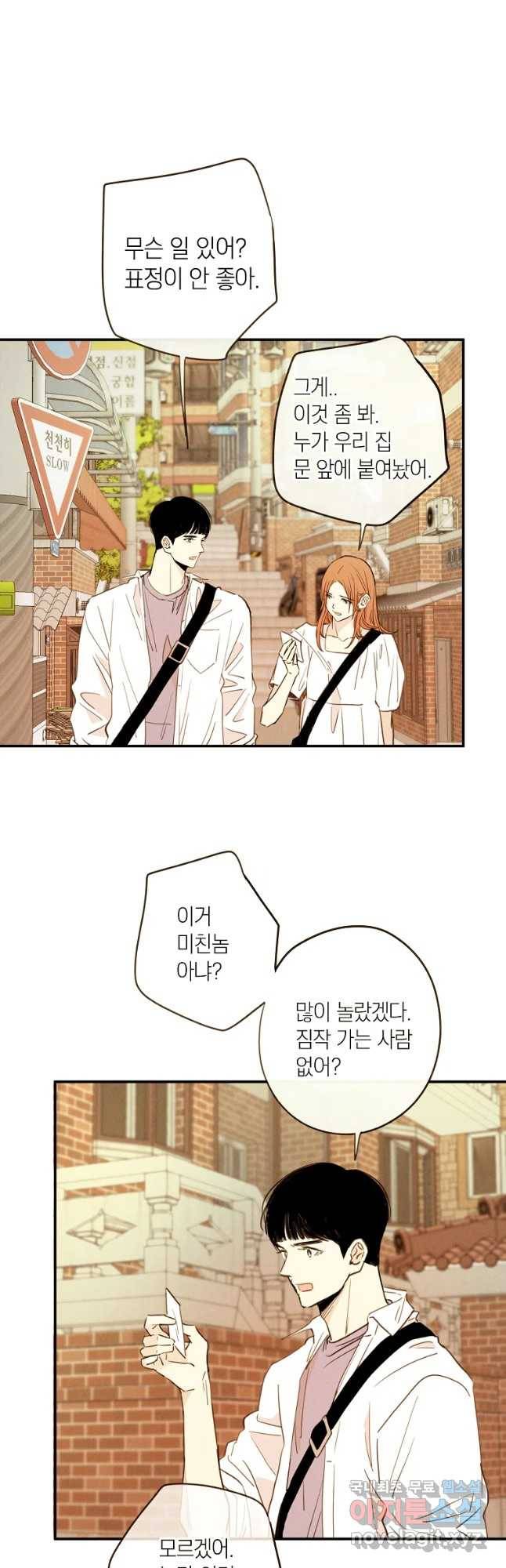 우리가 헤어진 사이에 시즌 2) 34화 8