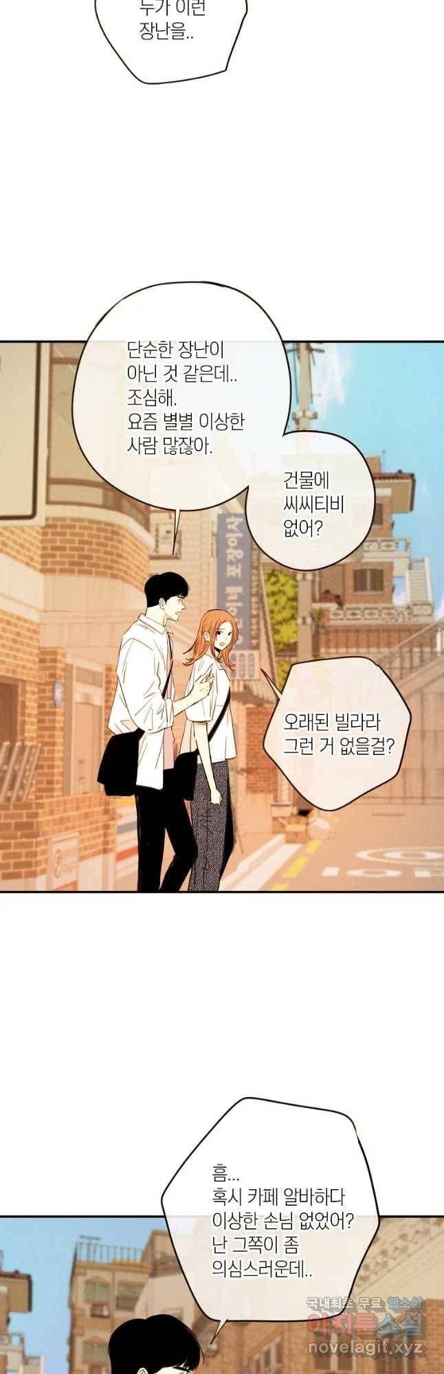 우리가 헤어진 사이에 시즌 2) 34화 9