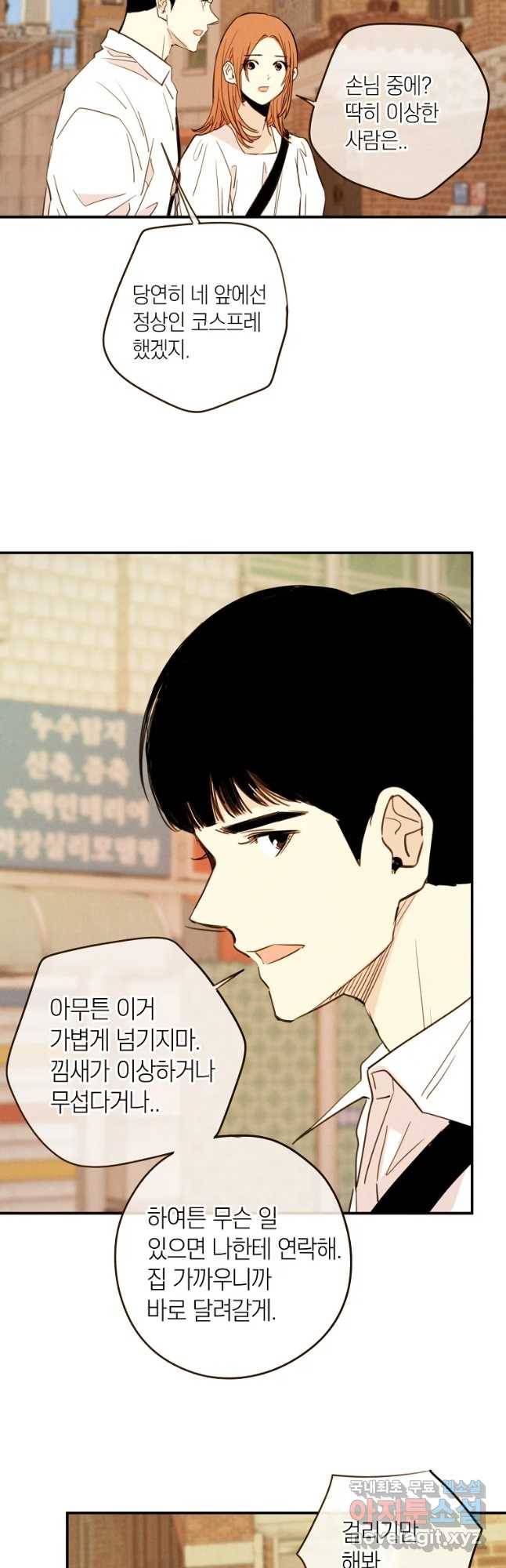 우리가 헤어진 사이에 시즌 2) 34화 10