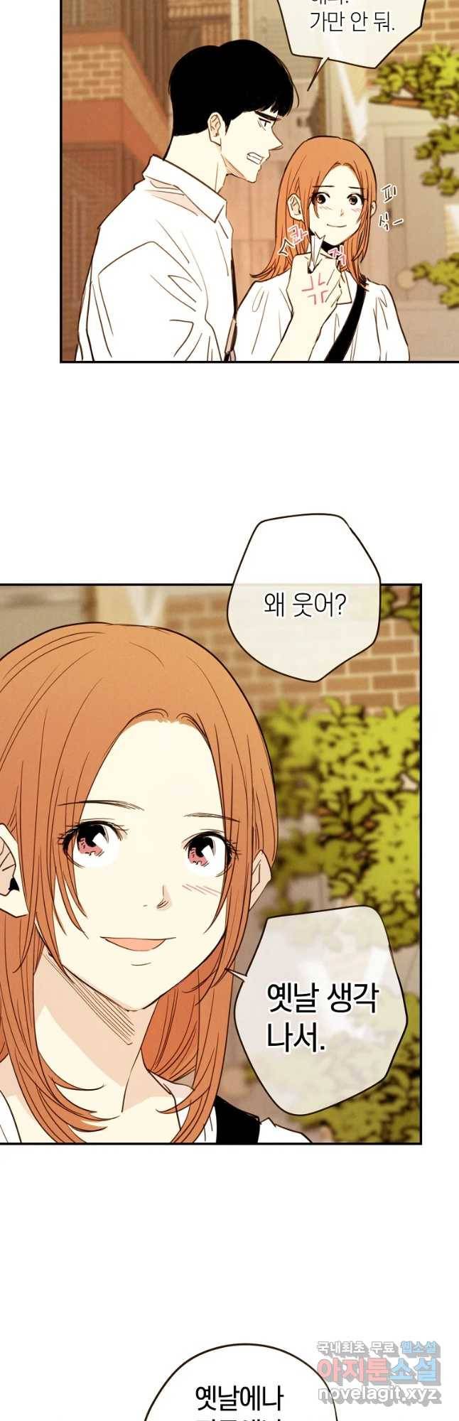우리가 헤어진 사이에 시즌 2) 34화 11