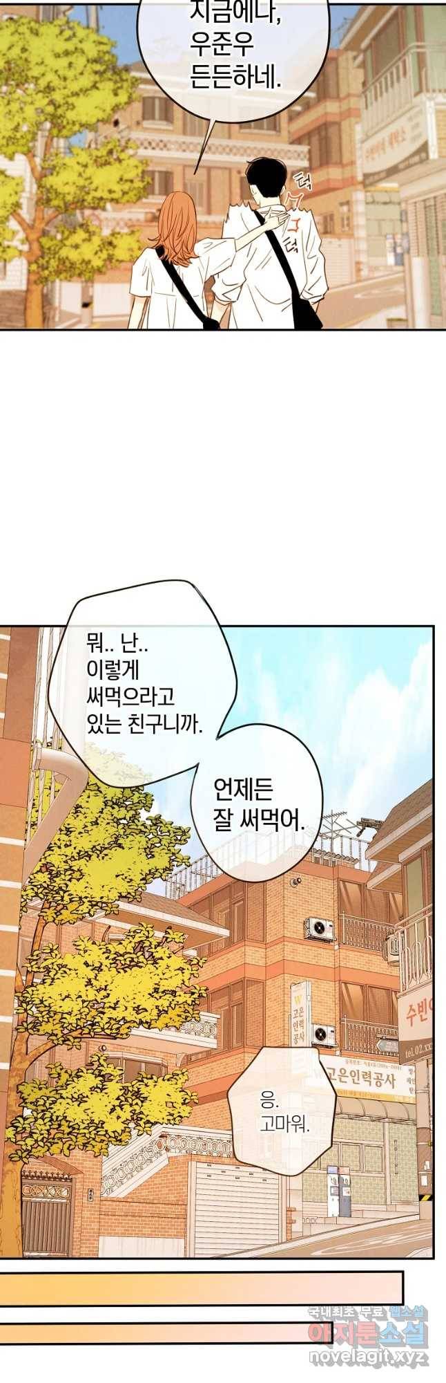 우리가 헤어진 사이에 시즌 2) 34화 12