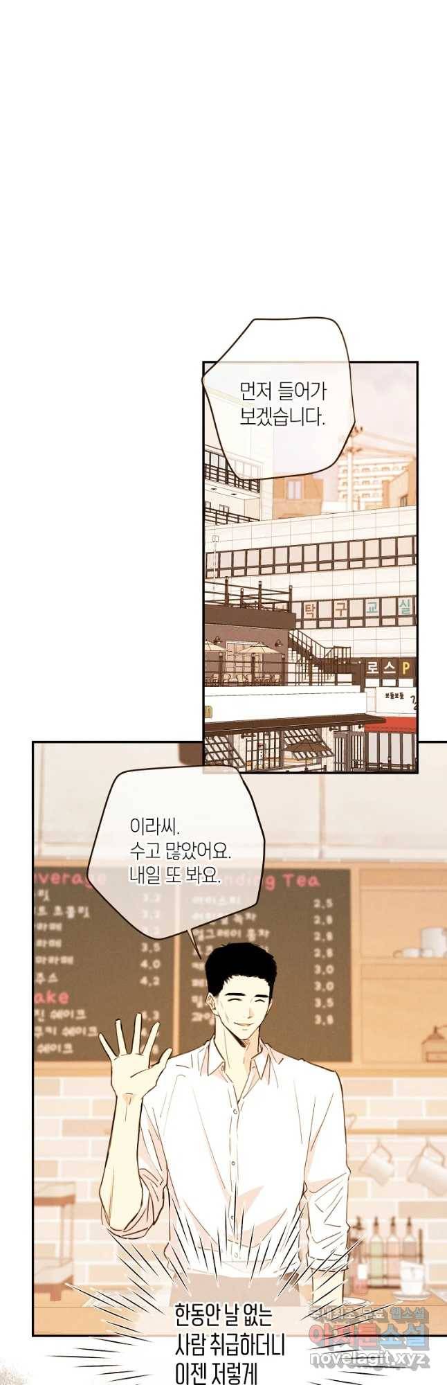 우리가 헤어진 사이에 시즌 2) 34화 13