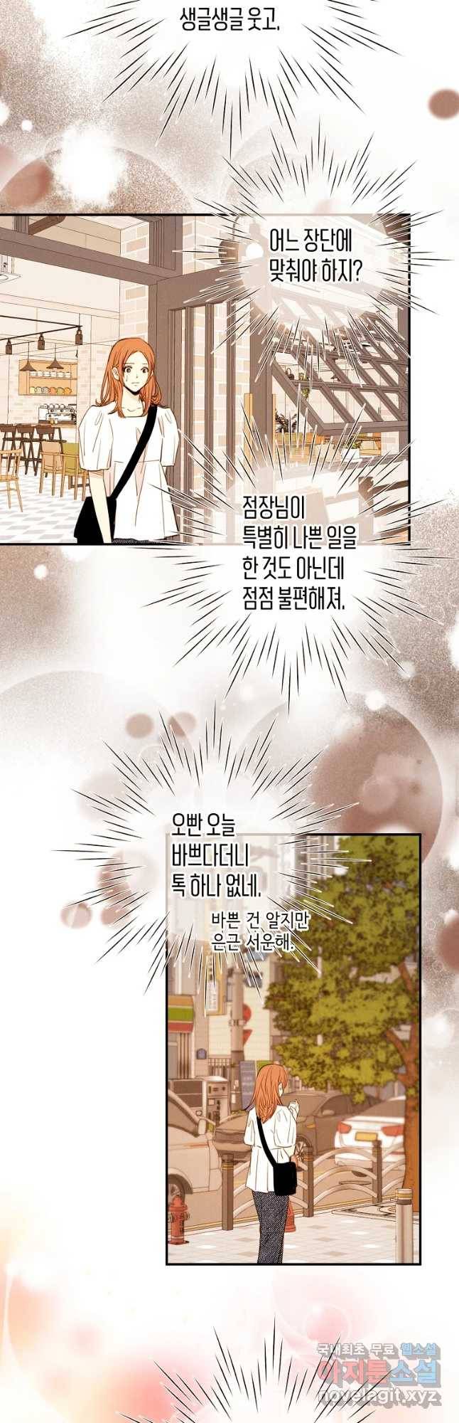 우리가 헤어진 사이에 시즌 2) 34화 14