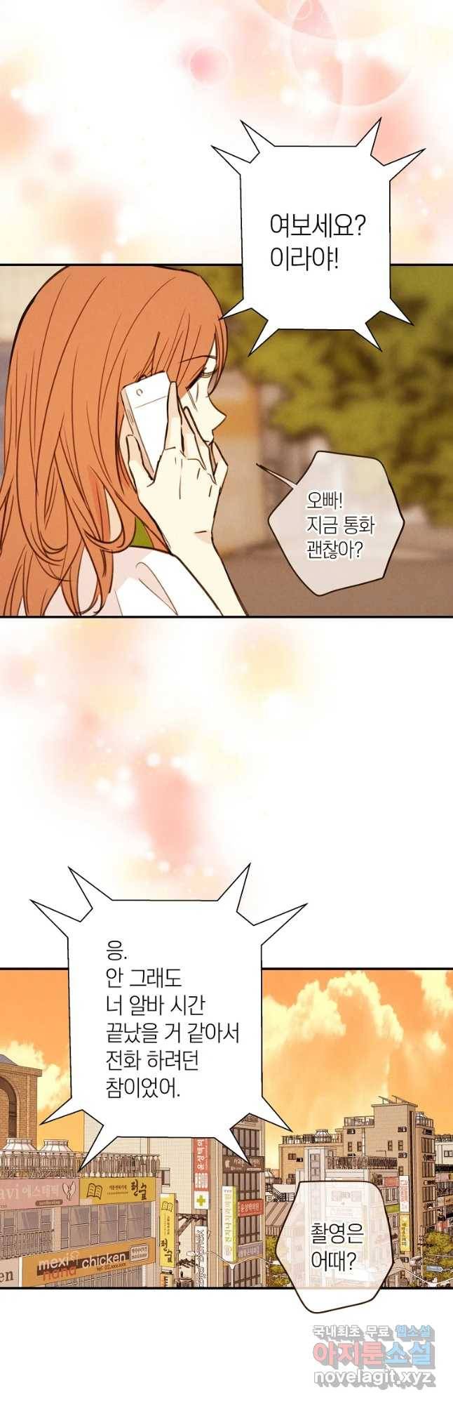 우리가 헤어진 사이에 시즌 2) 34화 16