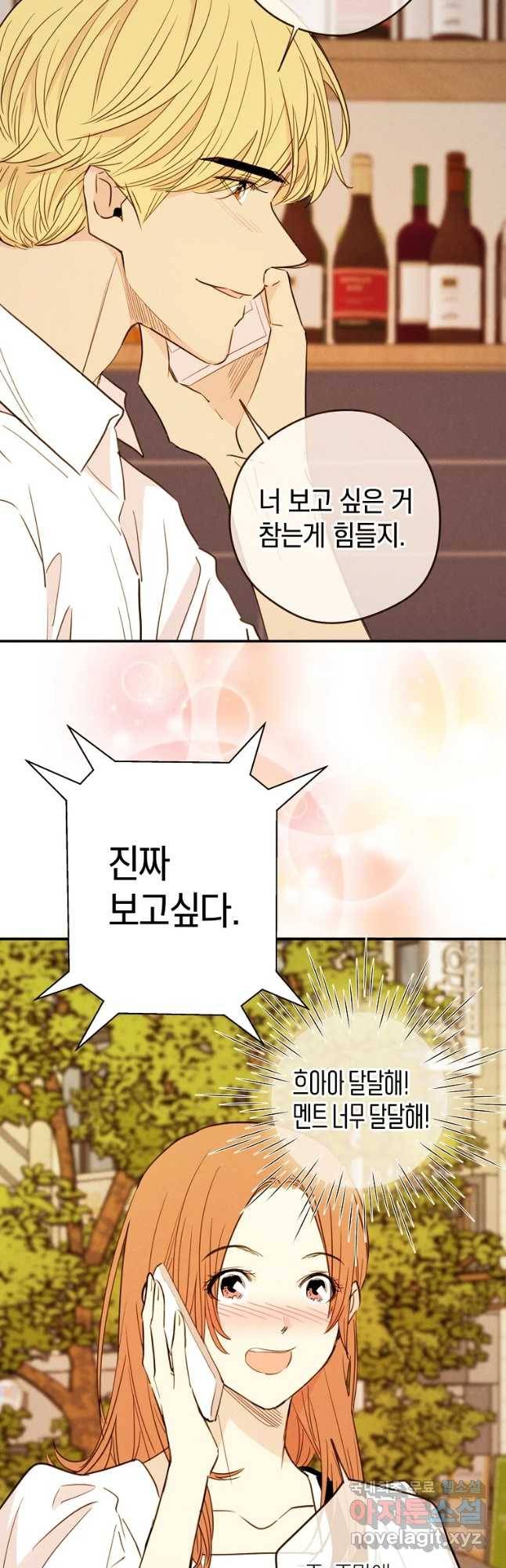우리가 헤어진 사이에 시즌 2) 34화 18