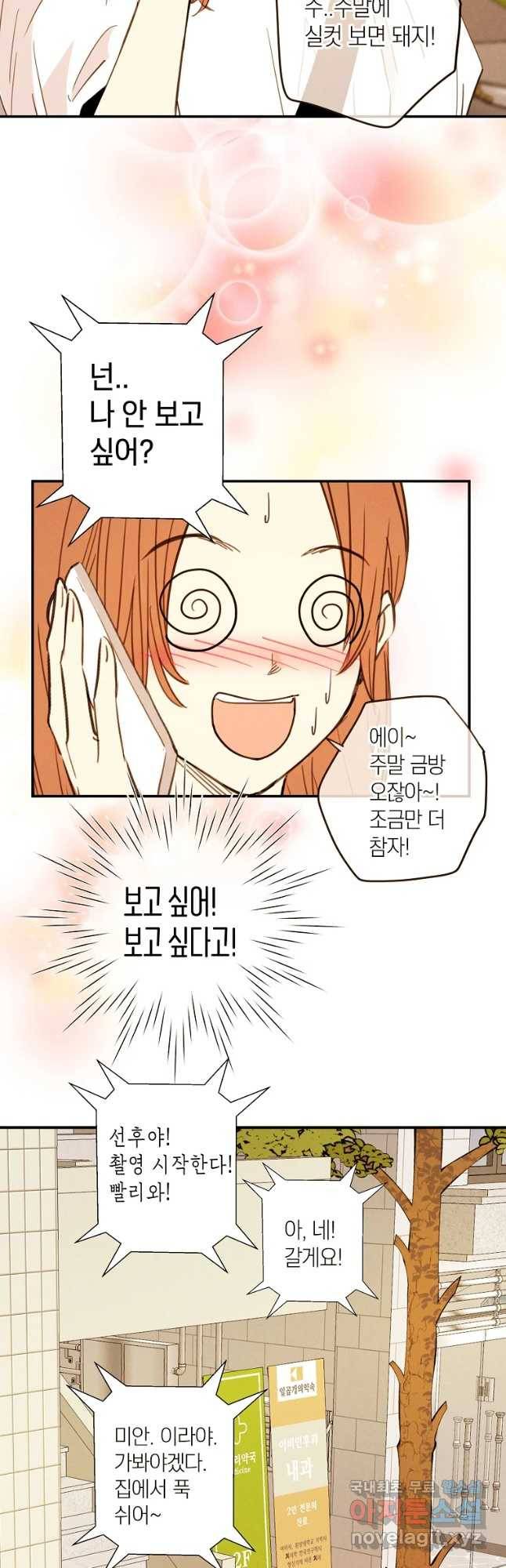 우리가 헤어진 사이에 시즌 2) 34화 19