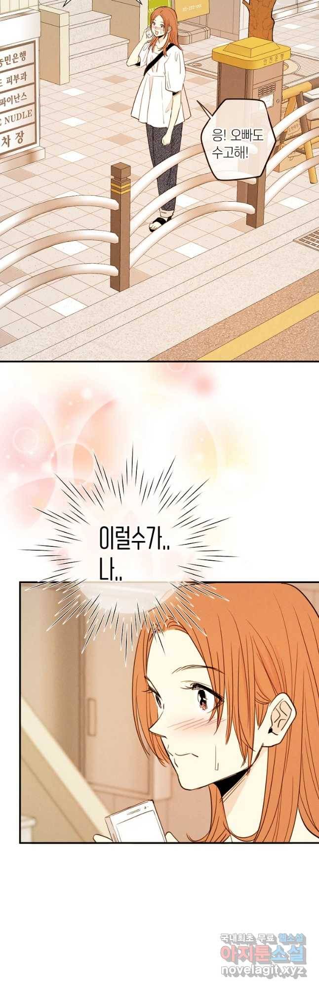 우리가 헤어진 사이에 시즌 2) 34화 20