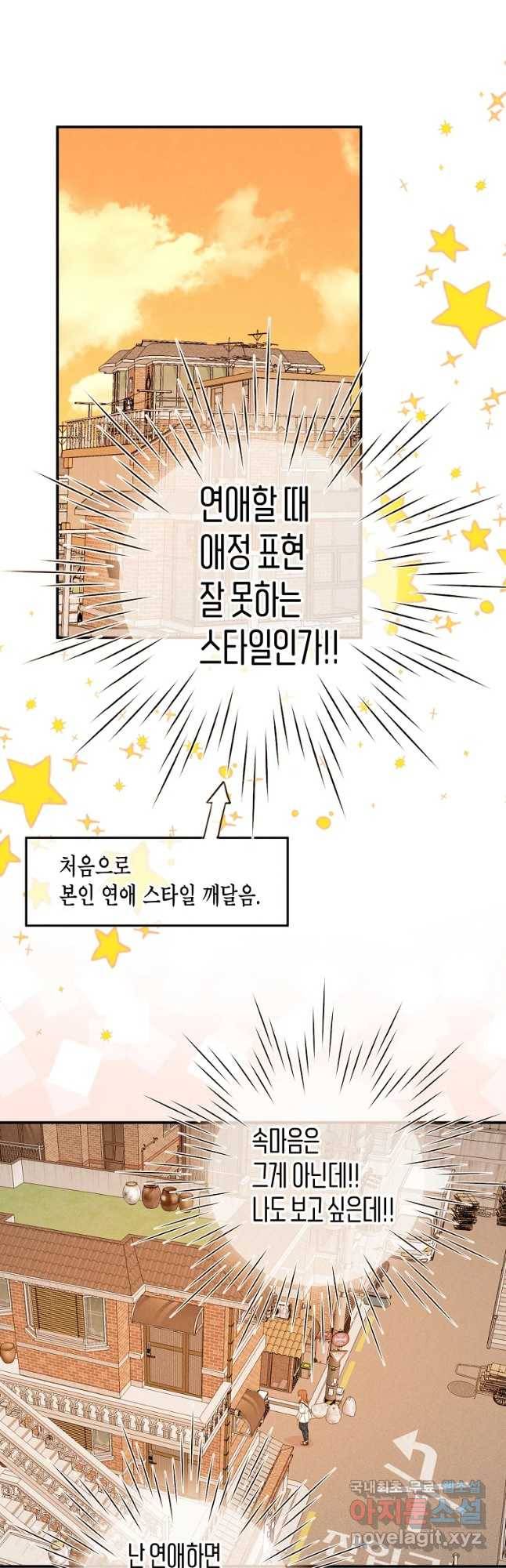 우리가 헤어진 사이에 시즌 2) 34화 21