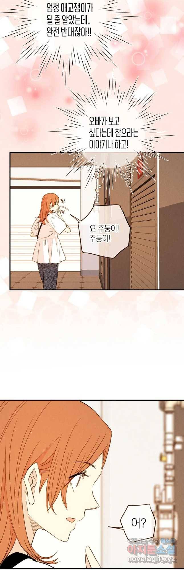 우리가 헤어진 사이에 시즌 2) 34화 22