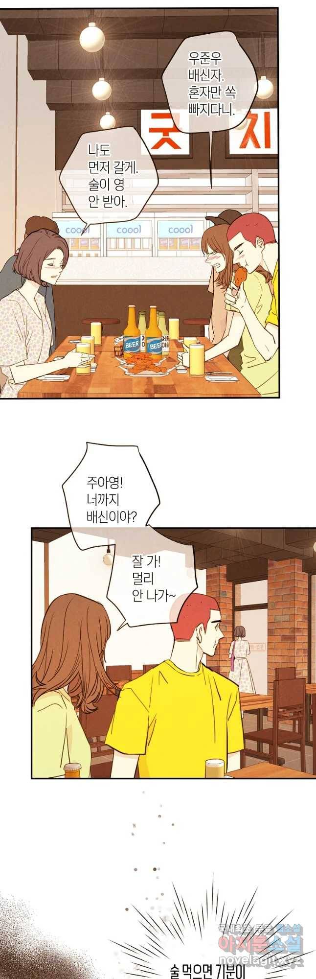 우리가 헤어진 사이에 시즌 2) 34화 24