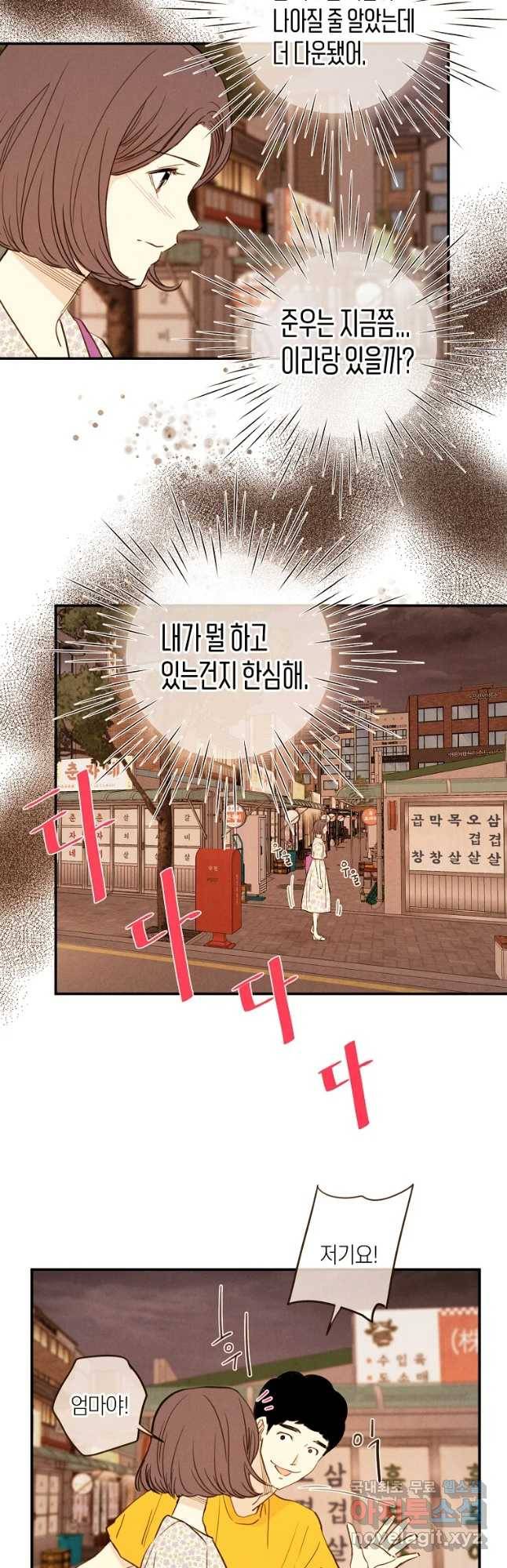 우리가 헤어진 사이에 시즌 2) 34화 25