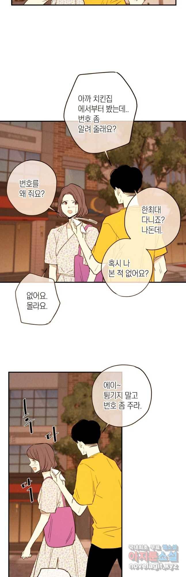 우리가 헤어진 사이에 시즌 2) 34화 26