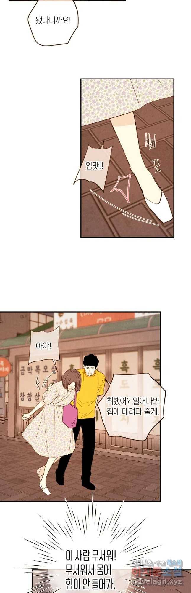 우리가 헤어진 사이에 시즌 2) 34화 27