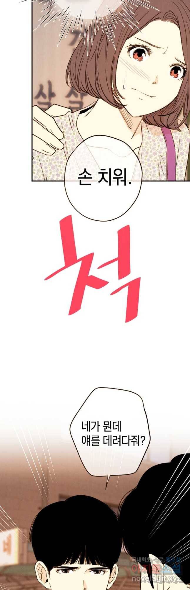 우리가 헤어진 사이에 시즌 2) 34화 28
