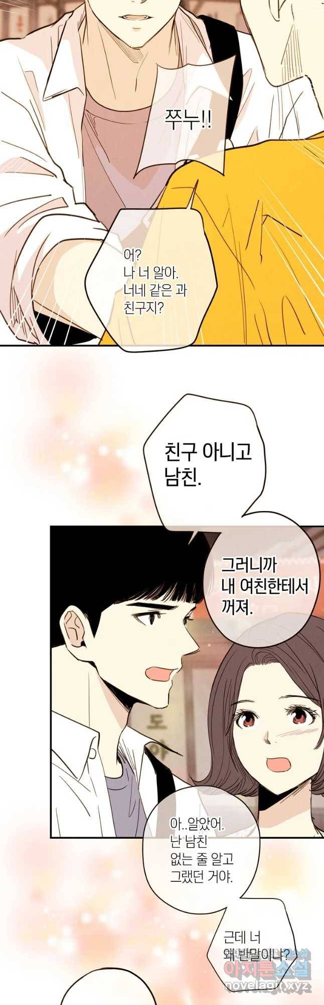 우리가 헤어진 사이에 시즌 2) 34화 29