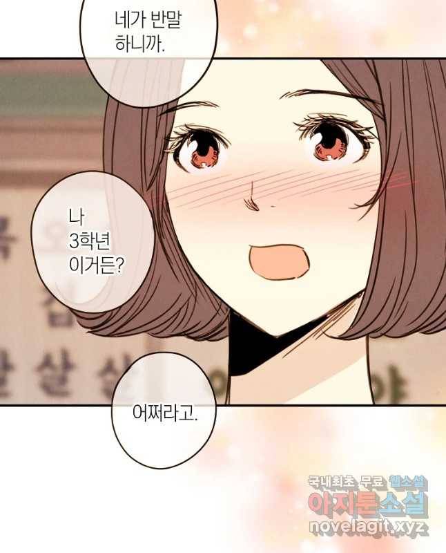 우리가 헤어진 사이에 시즌 2) 34화 30