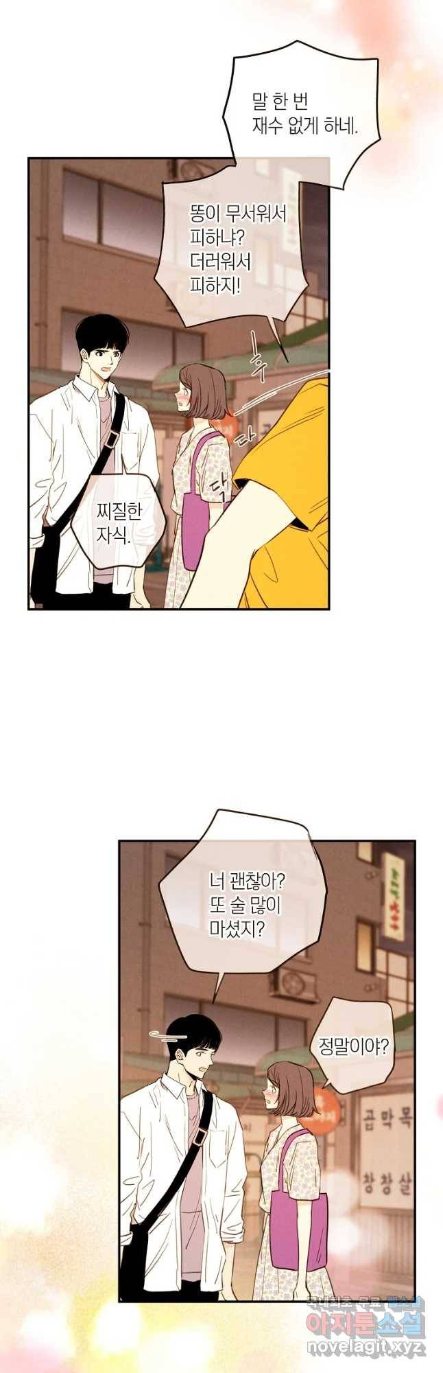 우리가 헤어진 사이에 시즌 2) 34화 31