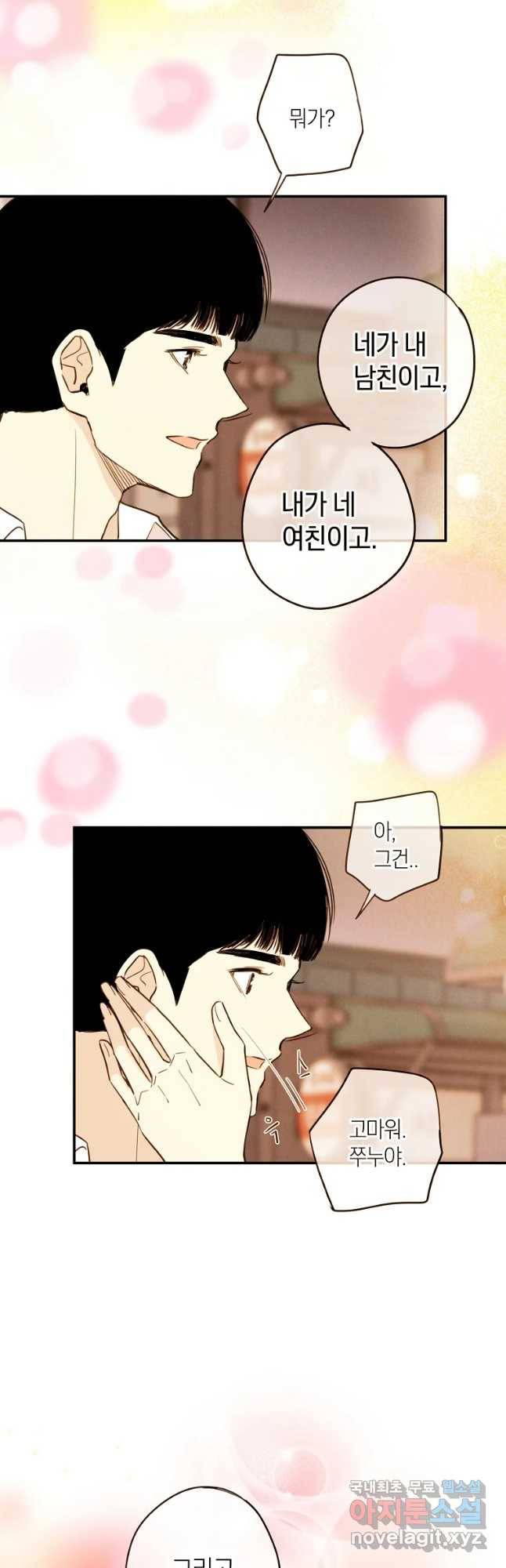 우리가 헤어진 사이에 시즌 2) 34화 32