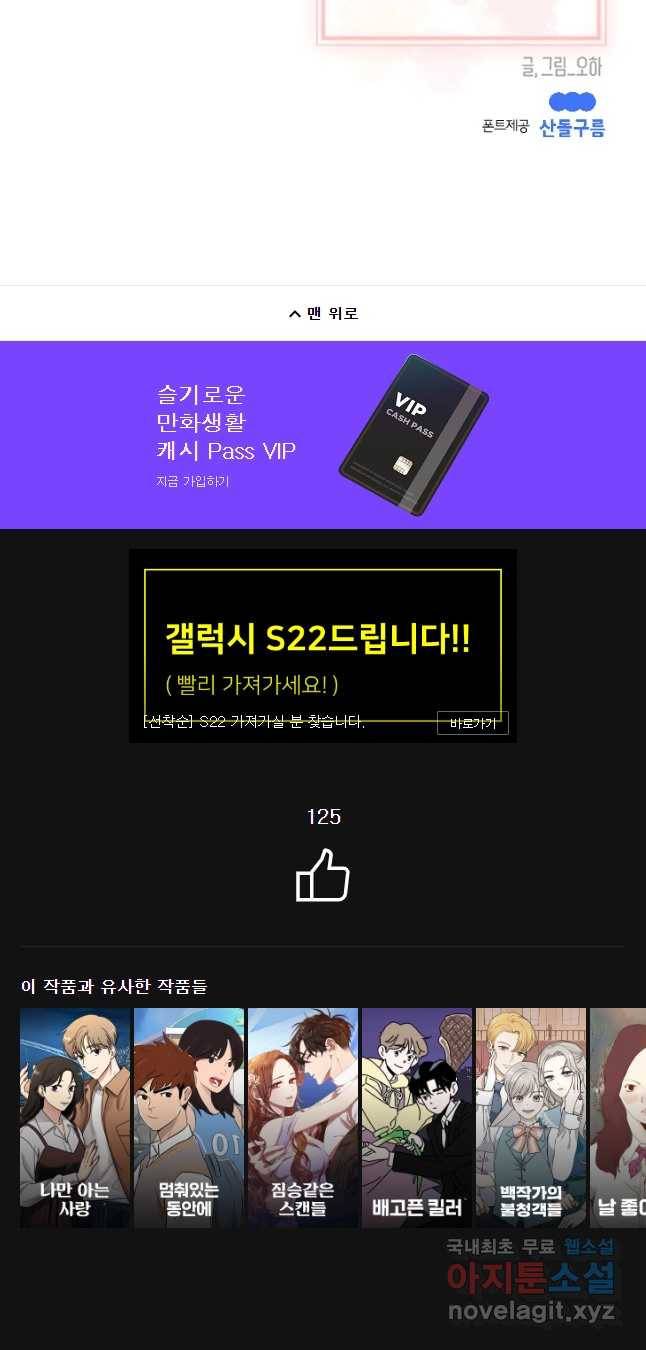 우리가 헤어진 사이에 시즌 2) 34화 34