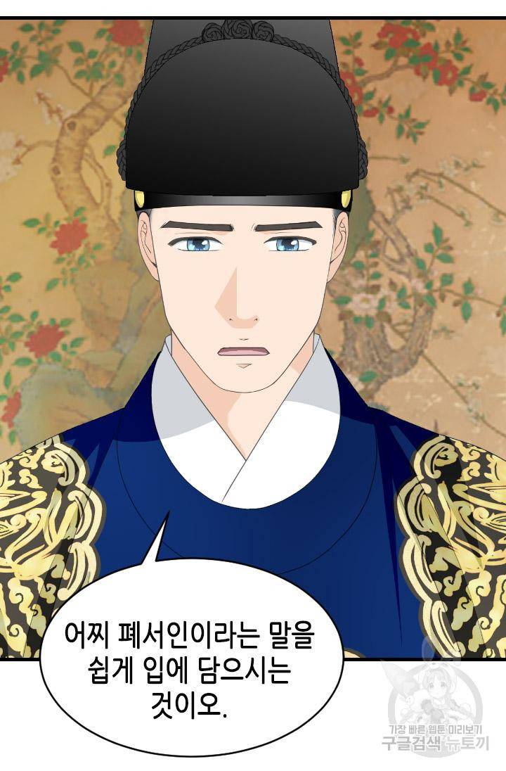 화홍 2부 103화 9