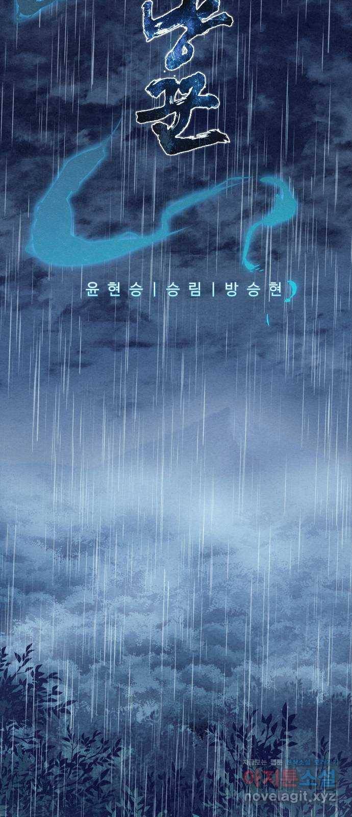 뫼신 사냥꾼 74화 2