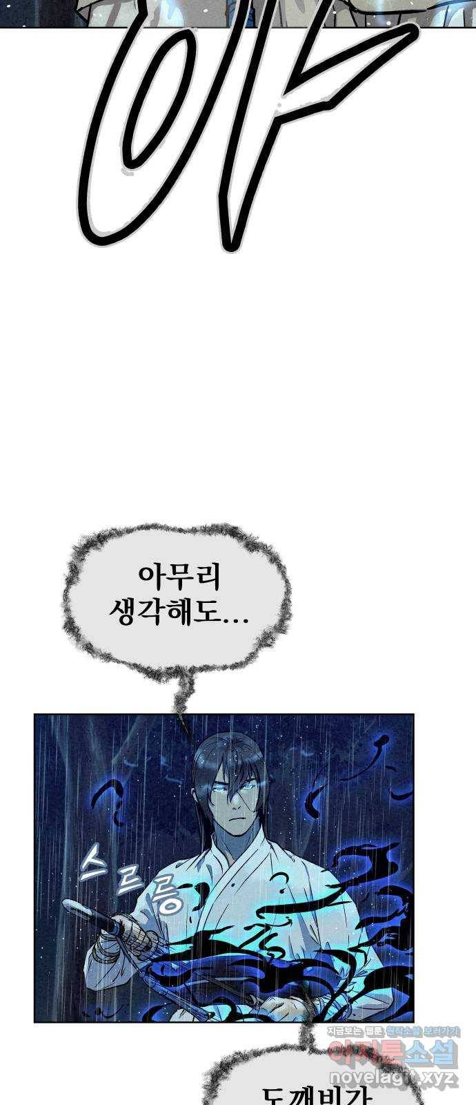 뫼신 사냥꾼 74화 6