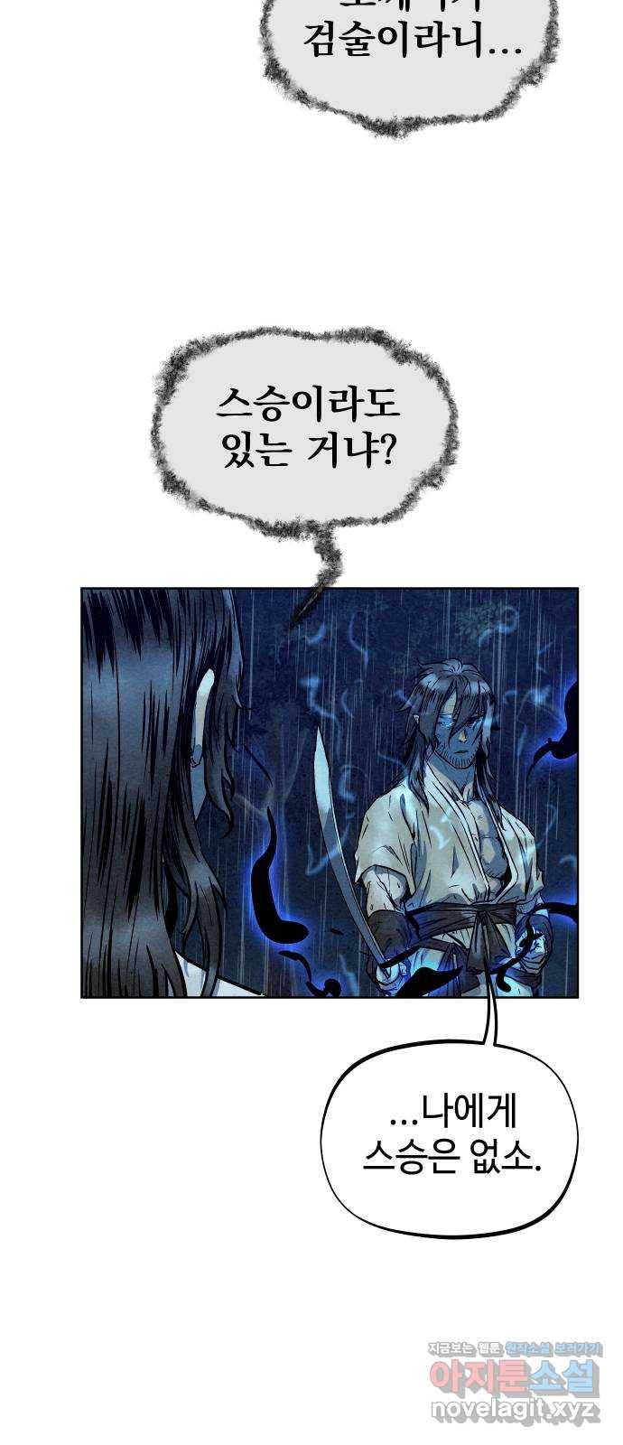 뫼신 사냥꾼 74화 7