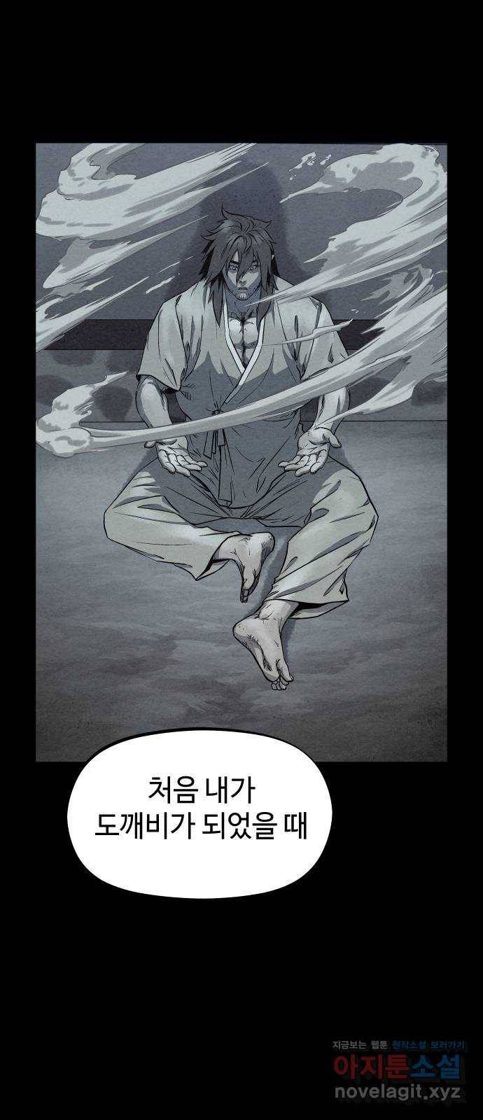 뫼신 사냥꾼 74화 9