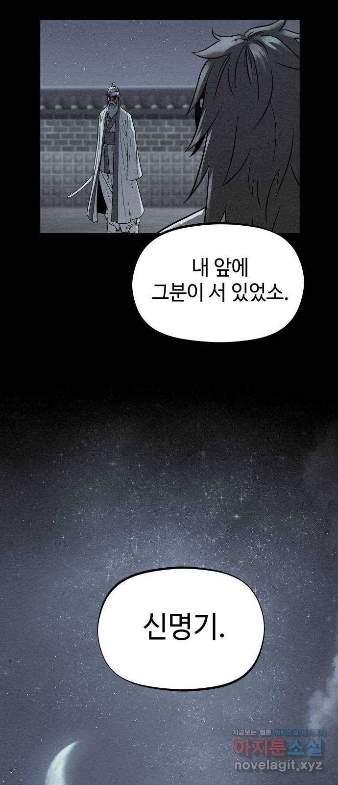 뫼신 사냥꾼 74화 10