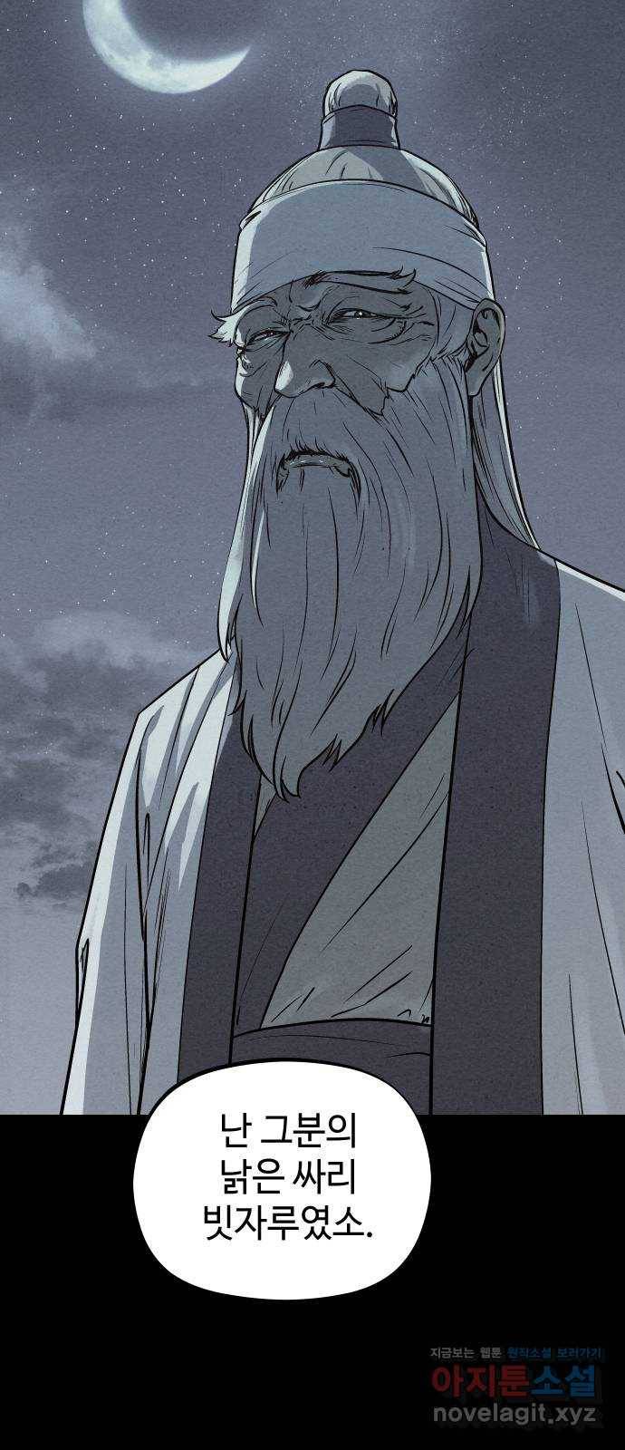 뫼신 사냥꾼 74화 11