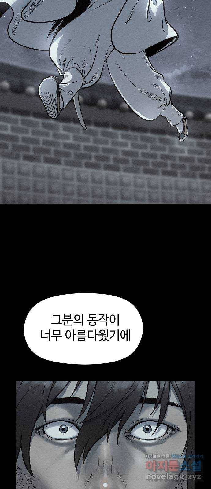 뫼신 사냥꾼 74화 14