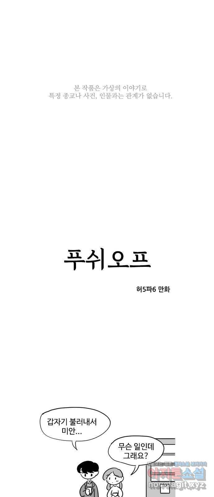 푸쉬오프 28화 1
