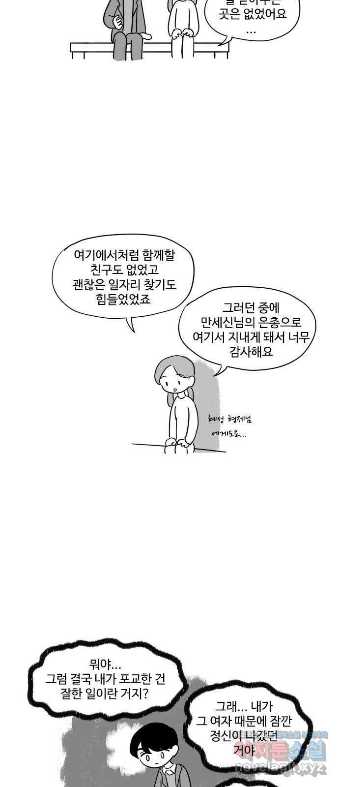 푸쉬오프 28화 3