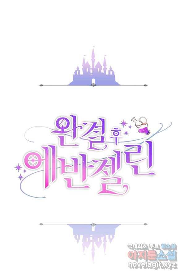 완결 후 에반젤린 2화 1