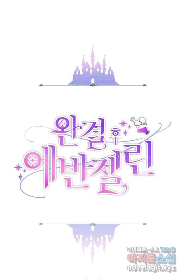 완결 후 에반젤린 8화 1